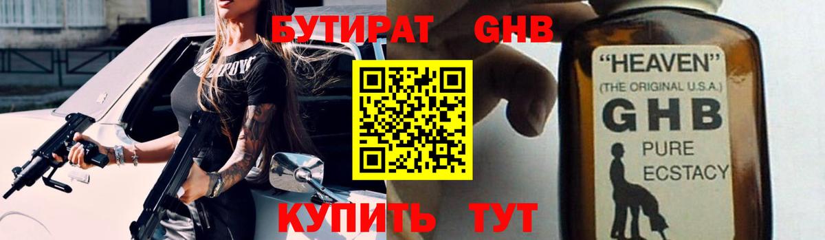 БУТИРАТ жидкий экстази Алушта