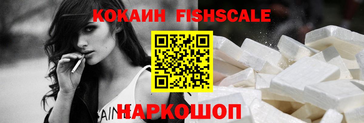 Алушта  COCAIN 99%  как найти закладки  Cocaine FishScale  Вход с VPN 