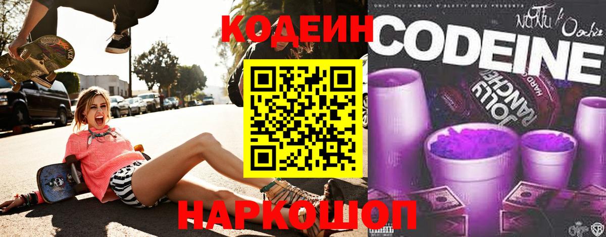 Кодеиновый сироп Lean Purple Drank Алушта