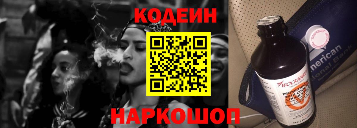 Алушта  Codein Purple Drank  Вход с VPN 