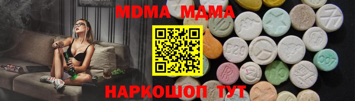 МДМА  MDMA crystal  Вход с VPN  MDMA кристаллы  Алушта 