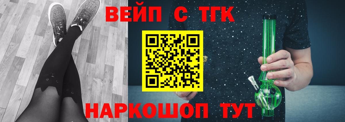 ТГК вейп с тгк Алушта